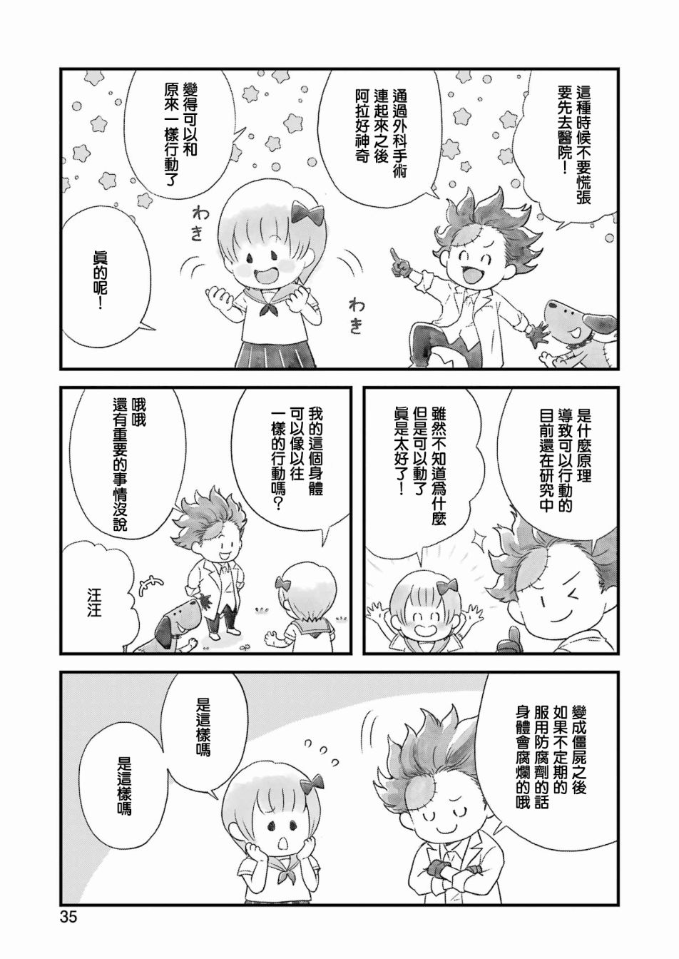 我们大家都＊着第02话