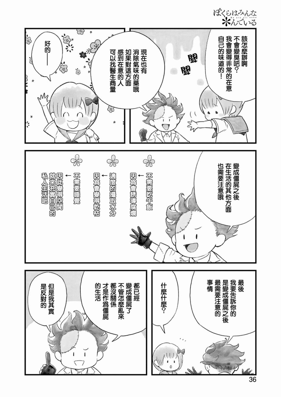 我们大家都＊着第02话