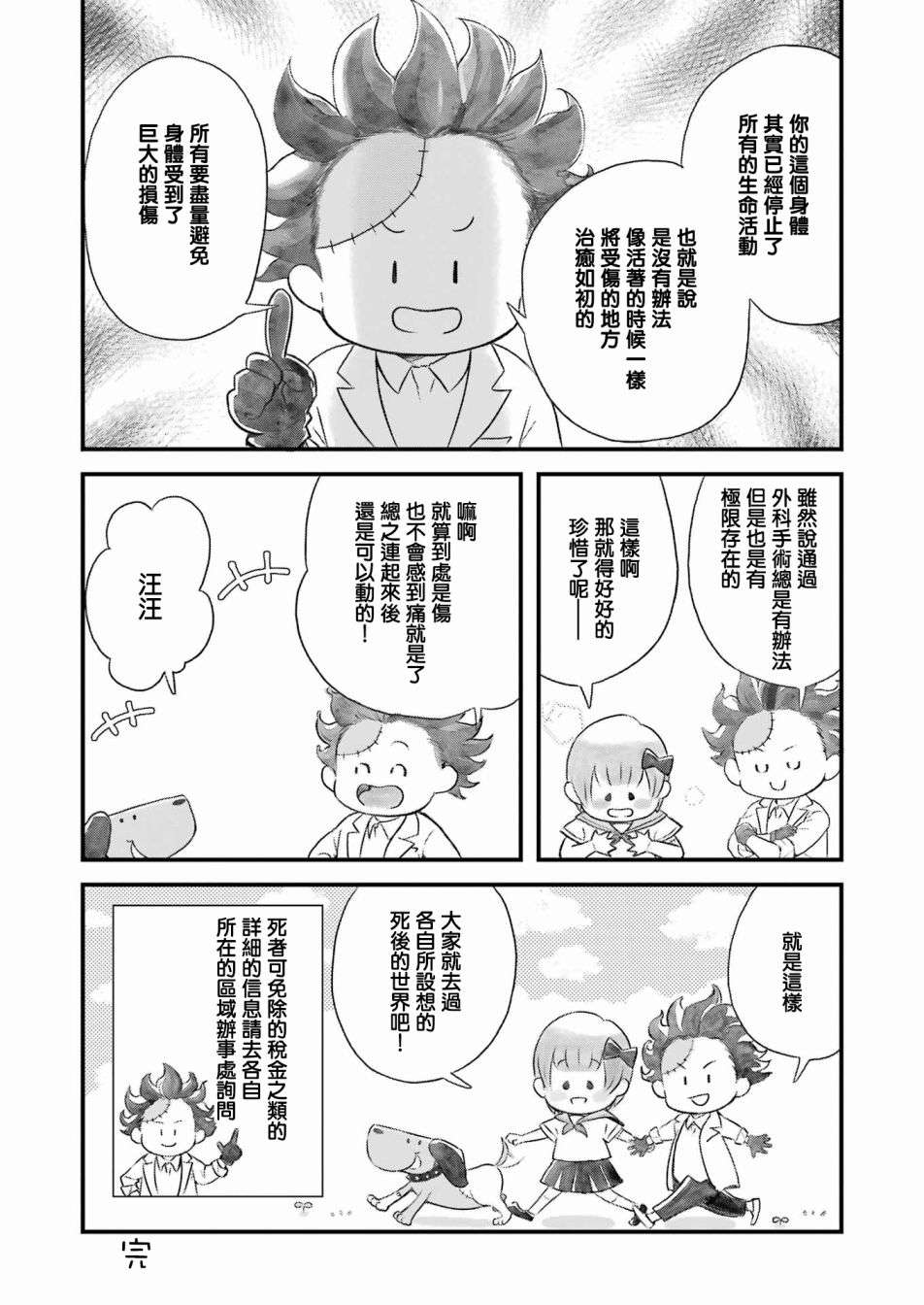 我们大家都＊着第02话