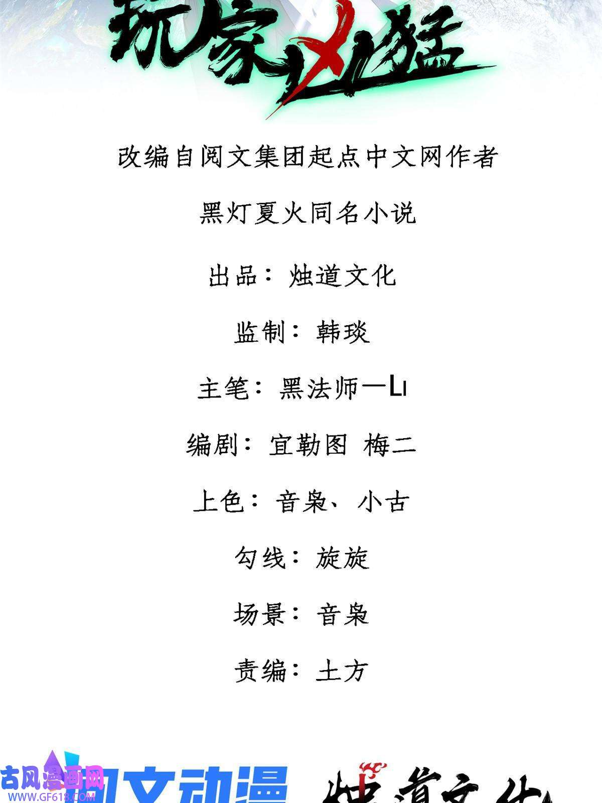 玩家凶猛02 鬼打墙