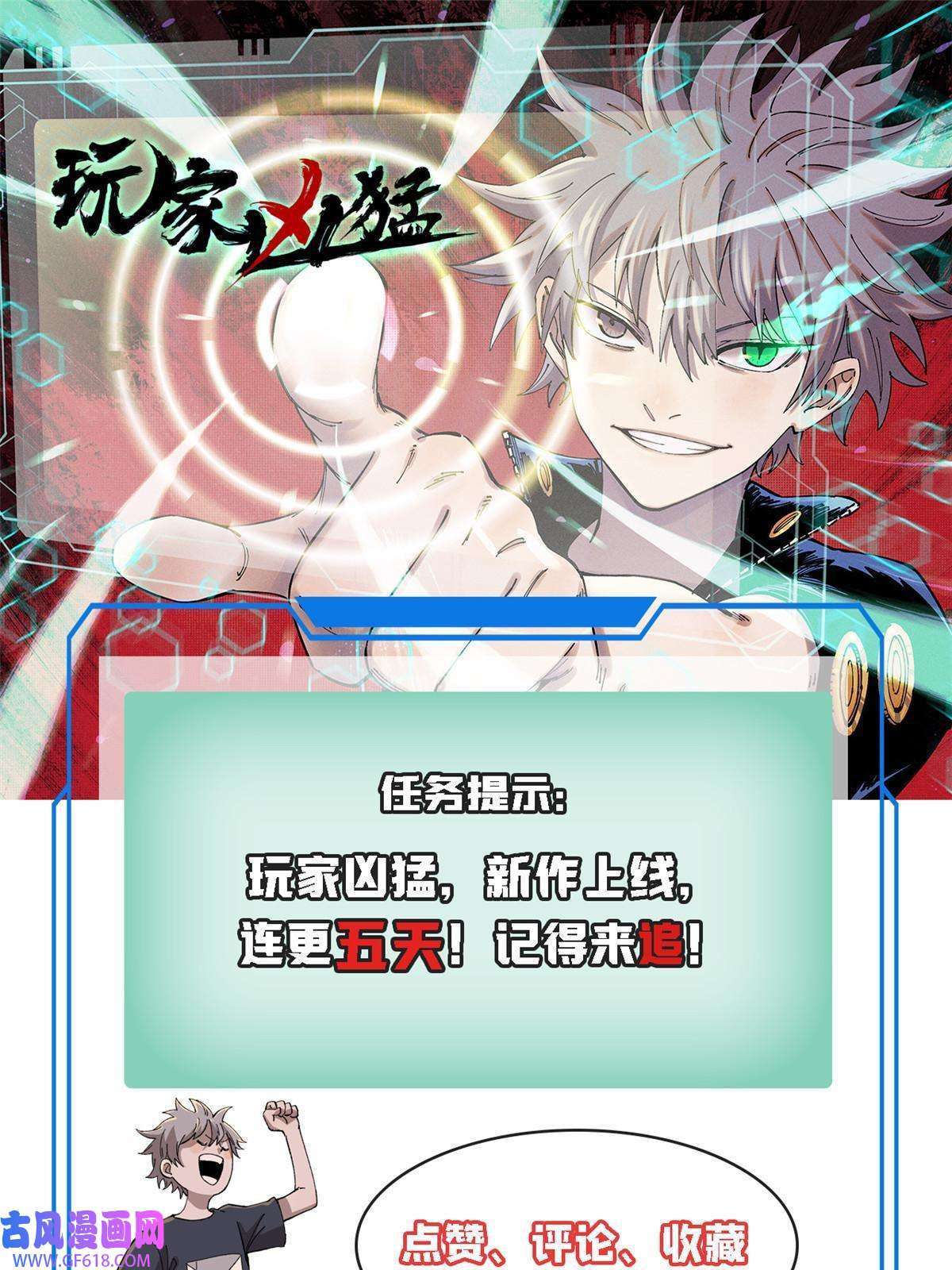 玩家凶猛02 鬼打墙