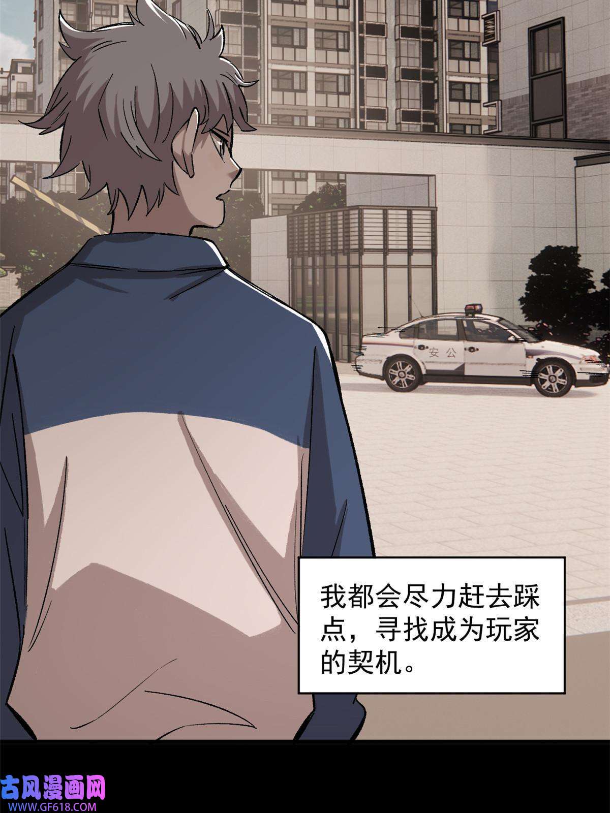 玩家凶猛02 鬼打墙