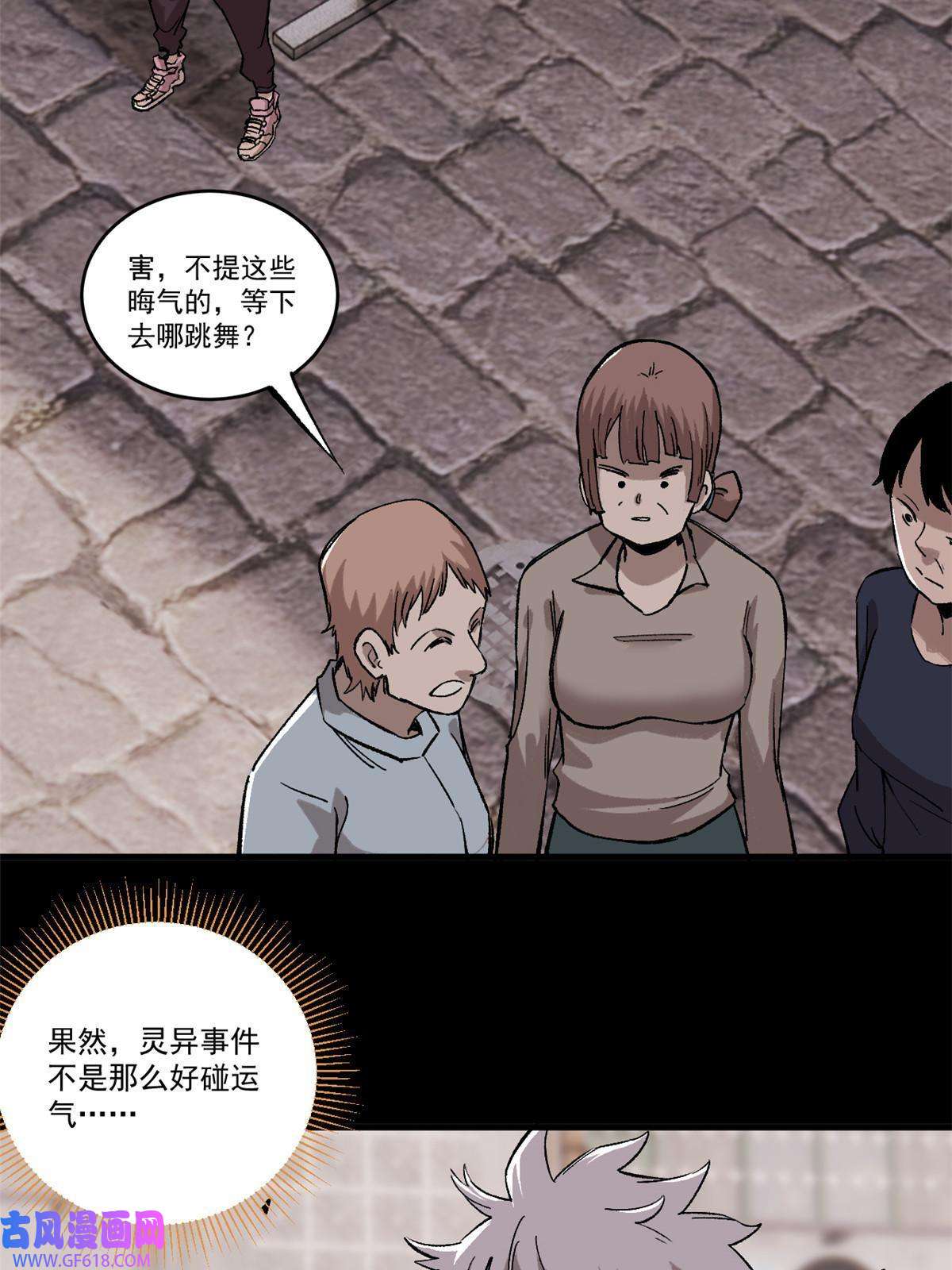 玩家凶猛02 鬼打墙