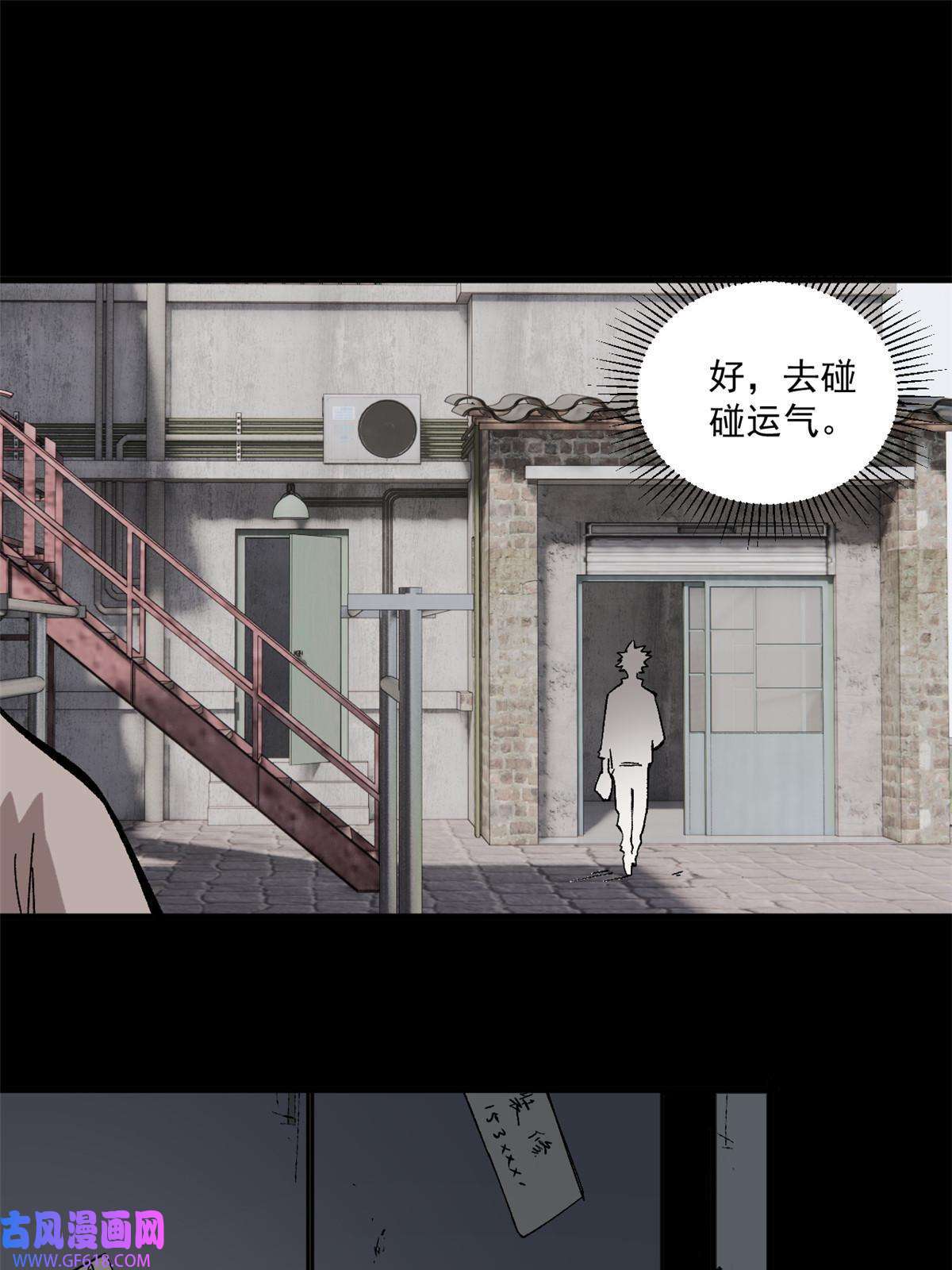 玩家凶猛02 鬼打墙