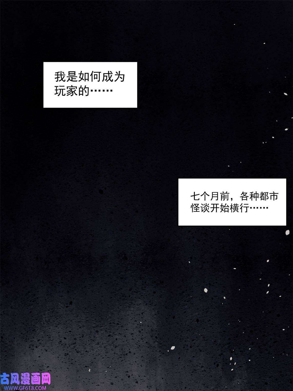 玩家凶猛02 鬼打墙