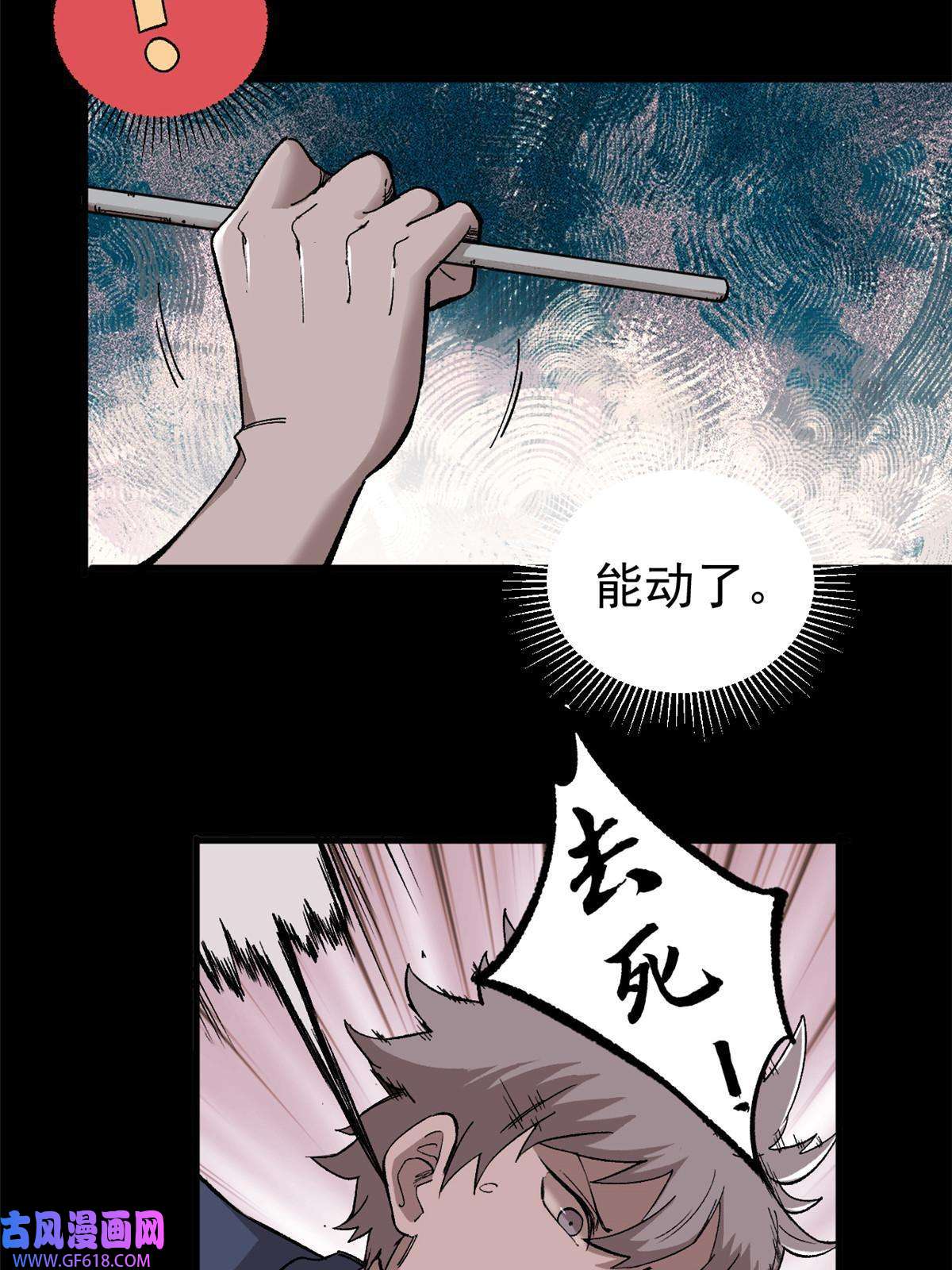 玩家凶猛02 鬼打墙