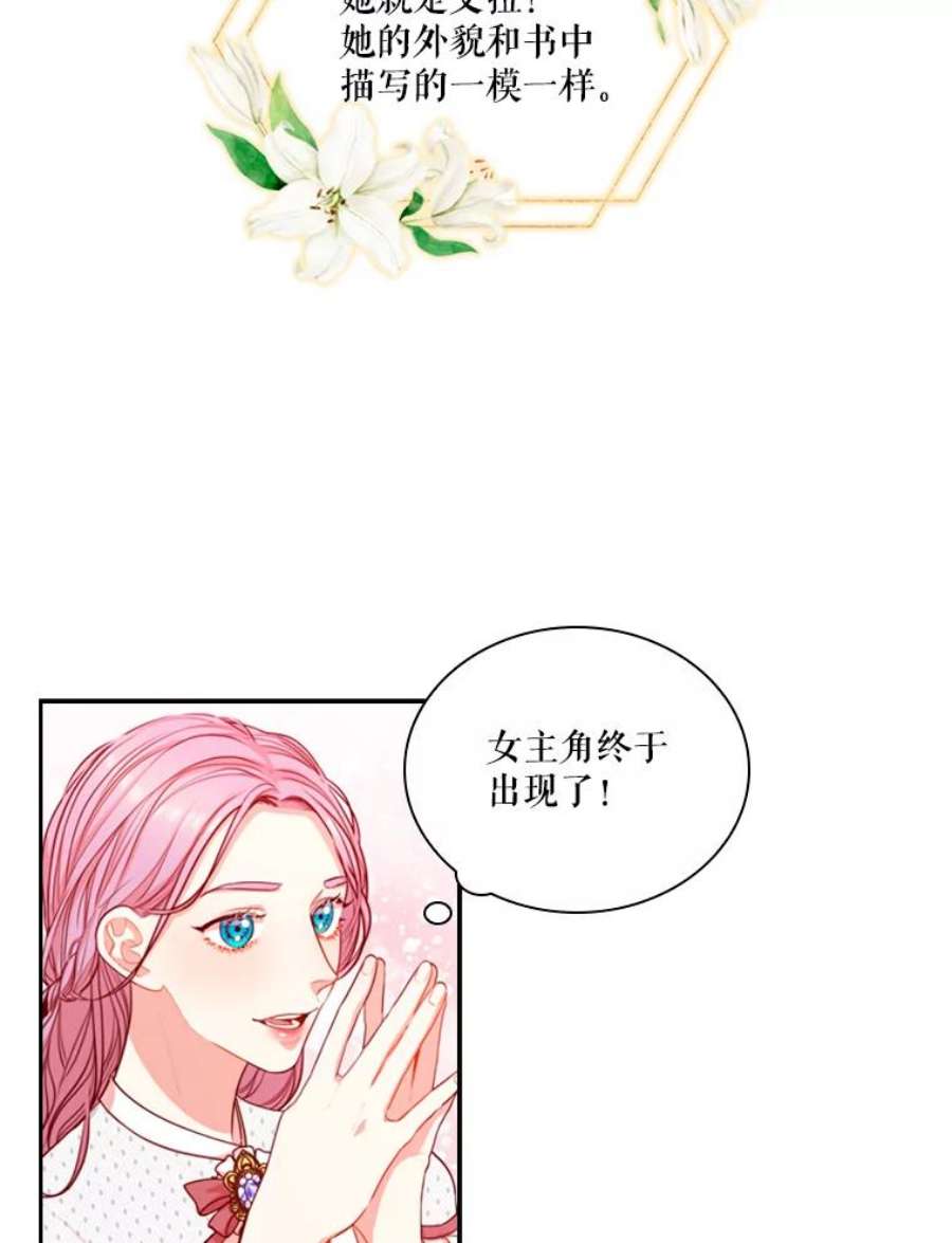 皇帝的秘书官10.女主角出现