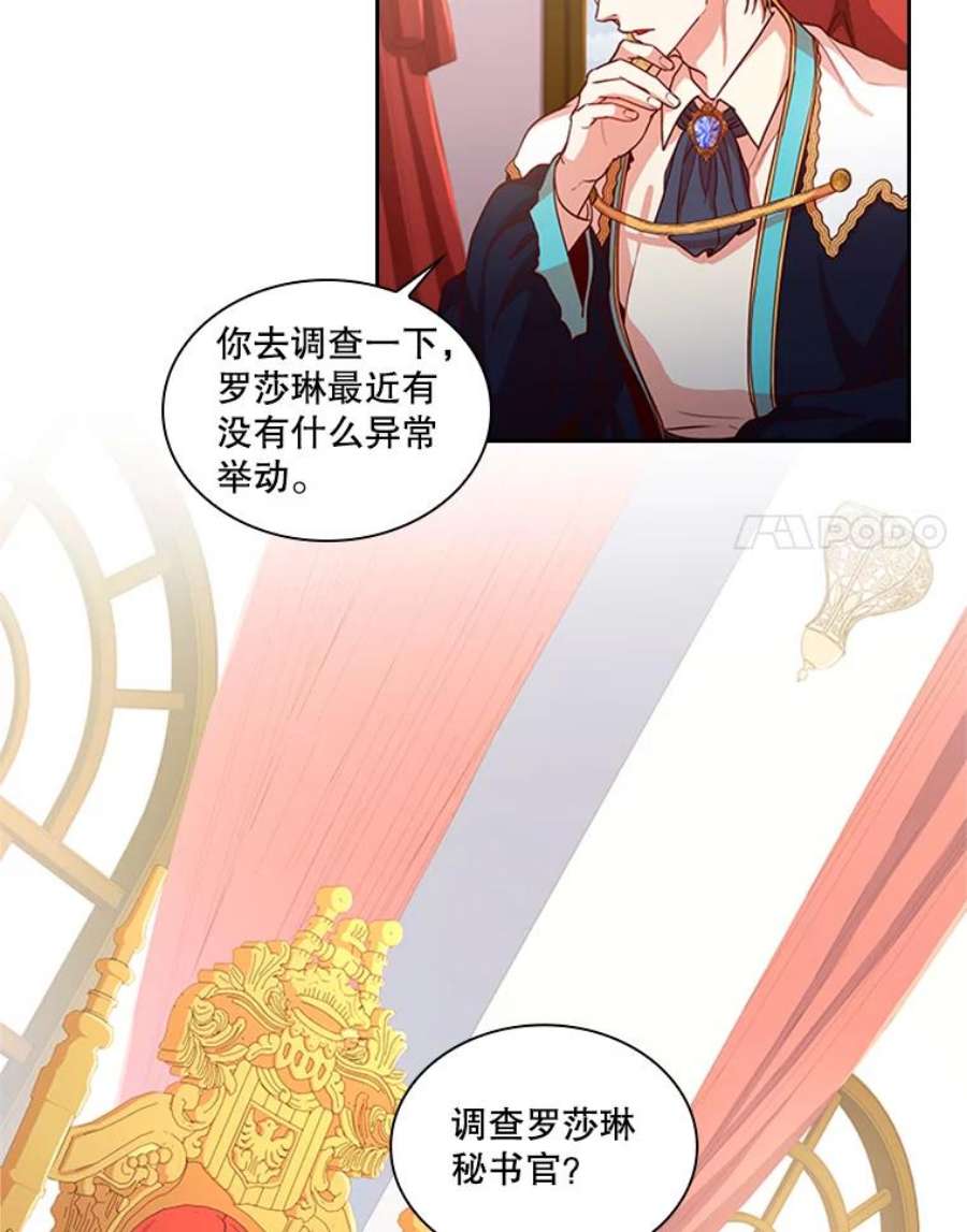 皇帝的秘书官15.他的关心