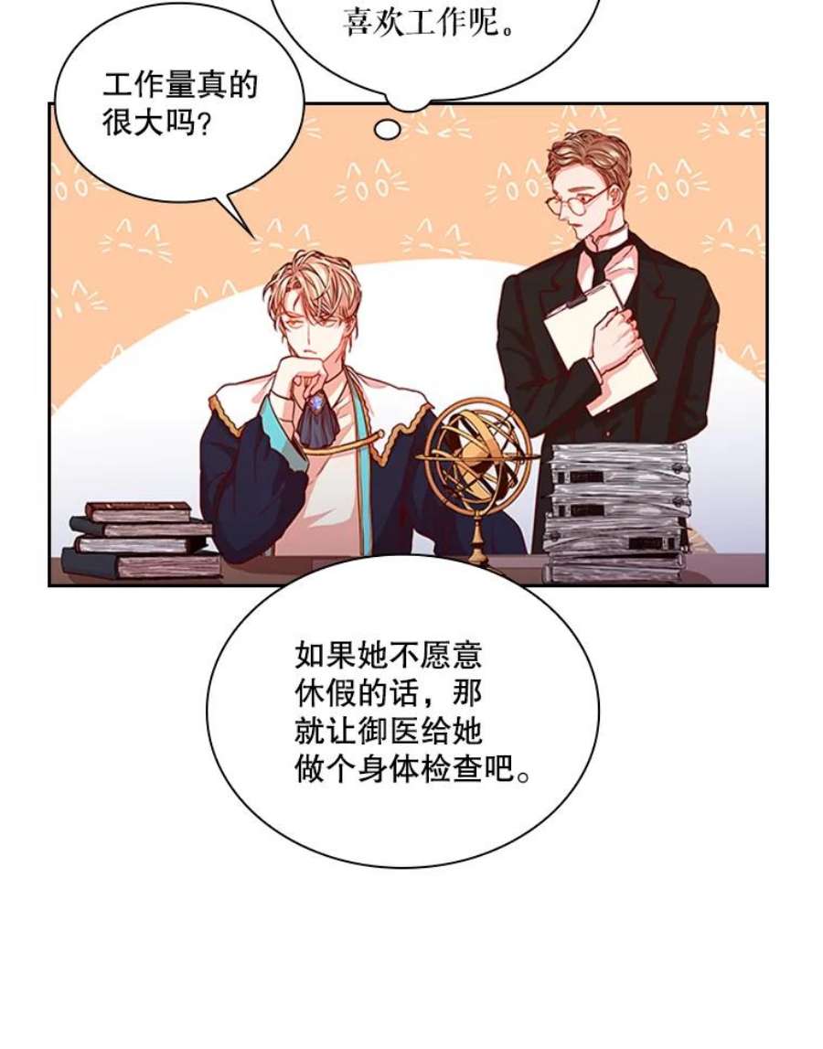 皇帝的秘书官15.他的关心