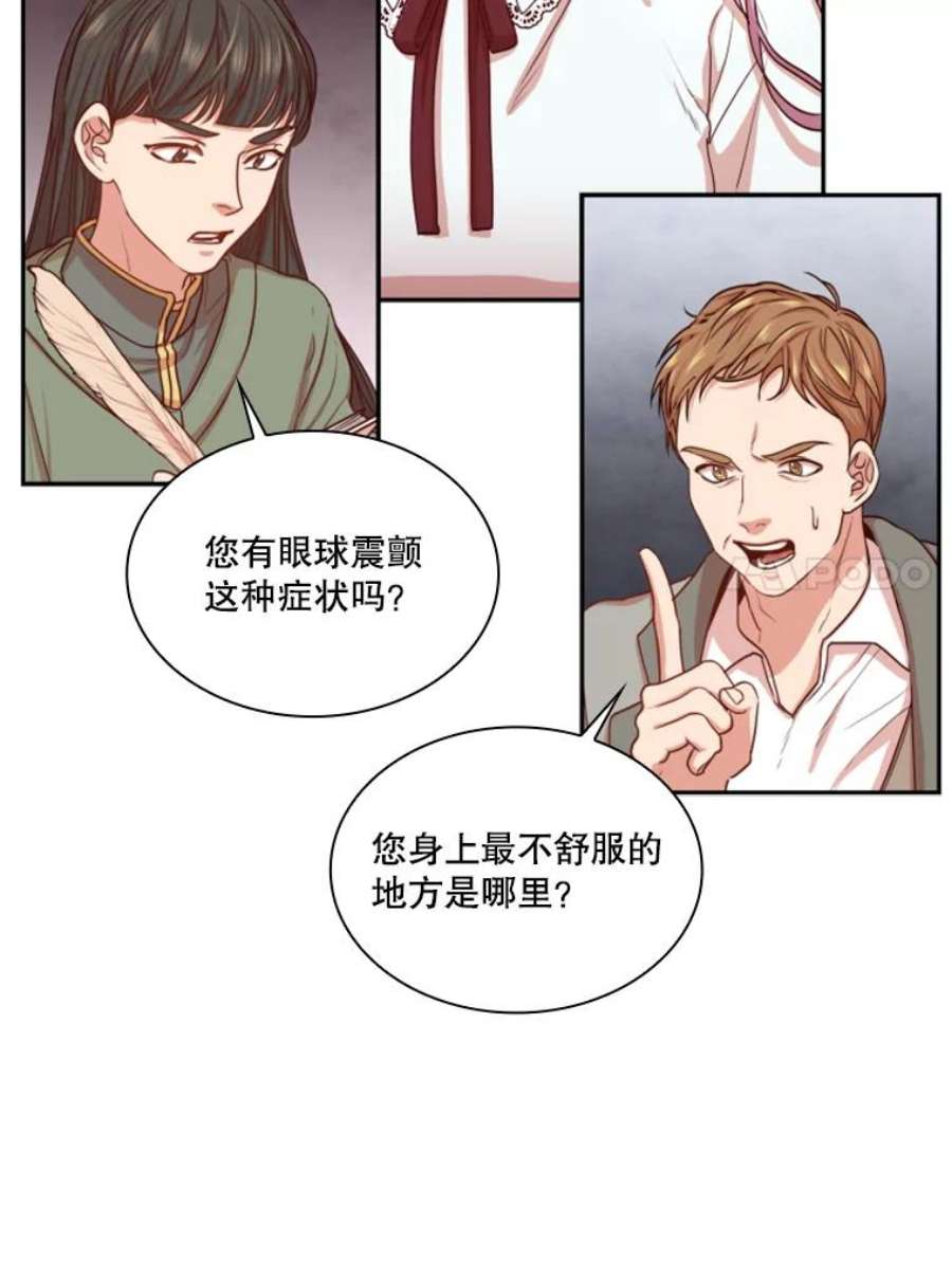皇帝的秘书官15.他的关心