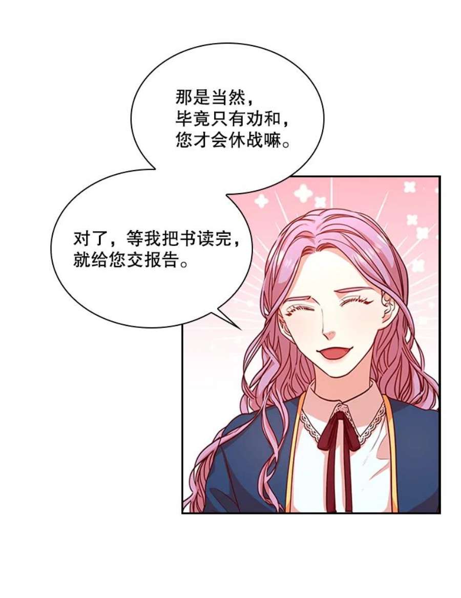 皇帝的秘书官15.他的关心