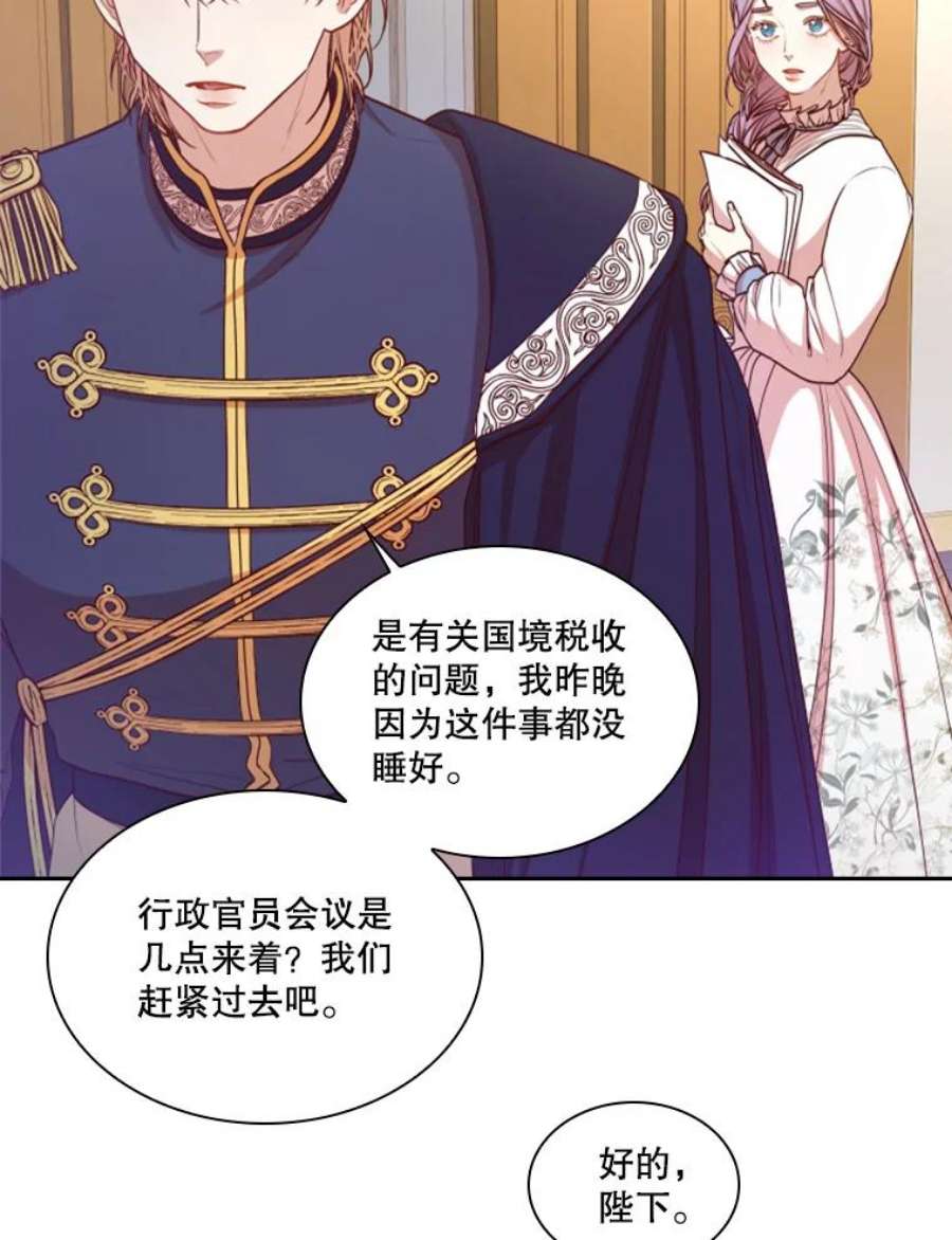 皇帝的秘书官20.露馅了