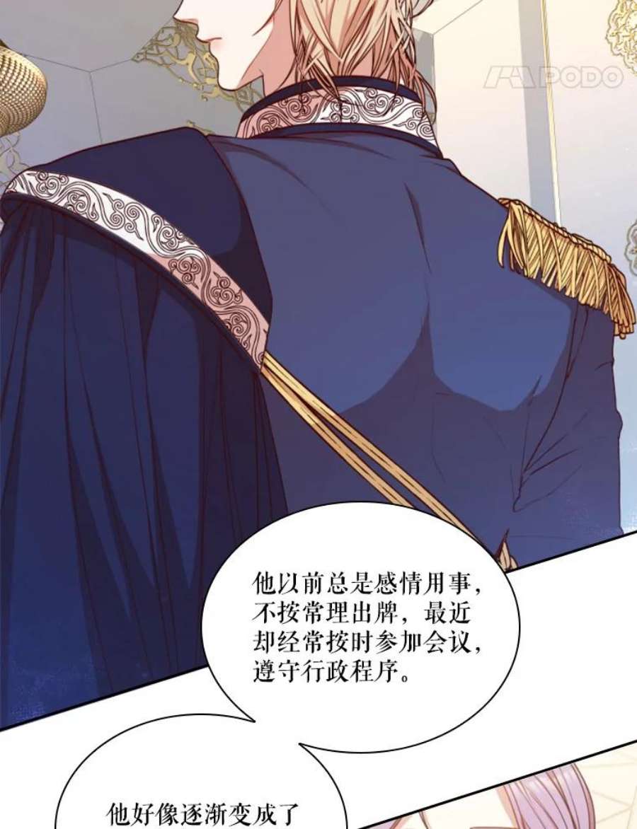 皇帝的秘书官20.露馅了