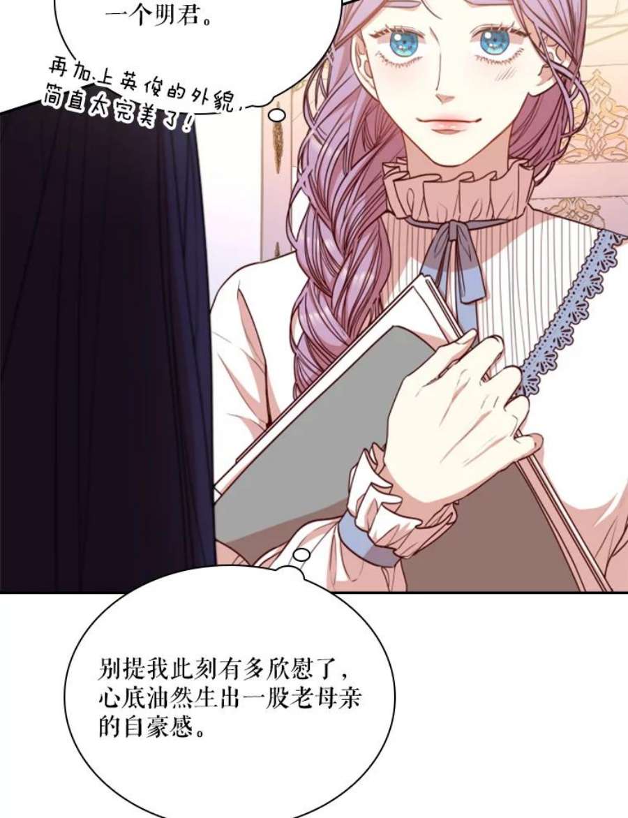 皇帝的秘书官20.露馅了