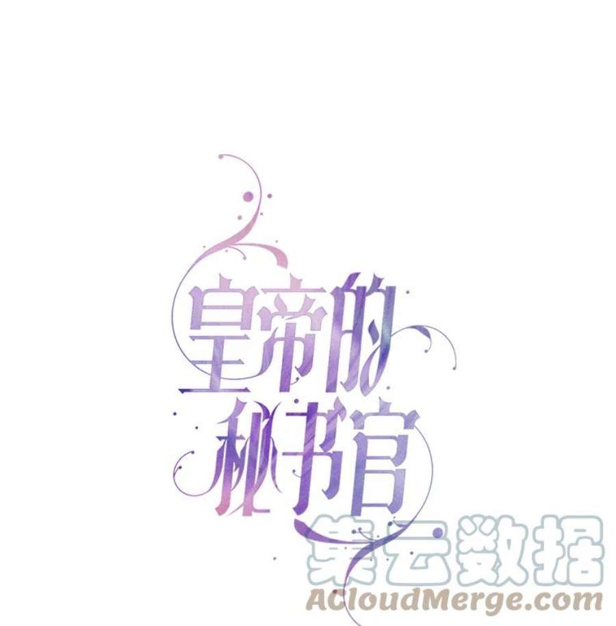 皇帝的秘书官20.露馅了