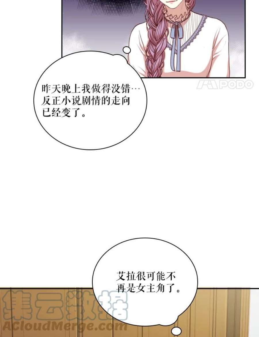 皇帝的秘书官20.露馅了