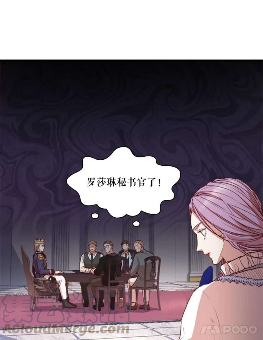 皇帝的秘书官20.露馅了