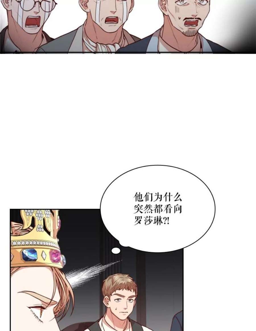 皇帝的秘书官20.露馅了