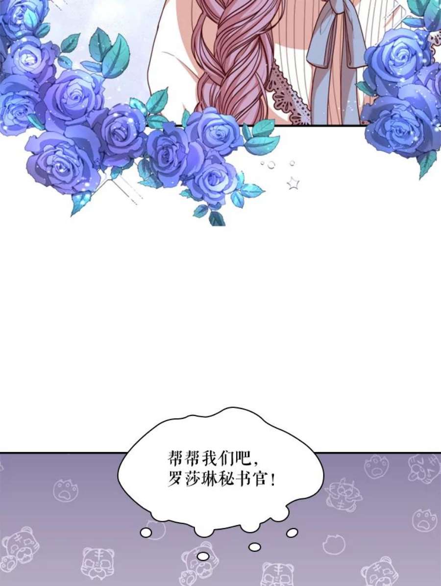皇帝的秘书官20.露馅了