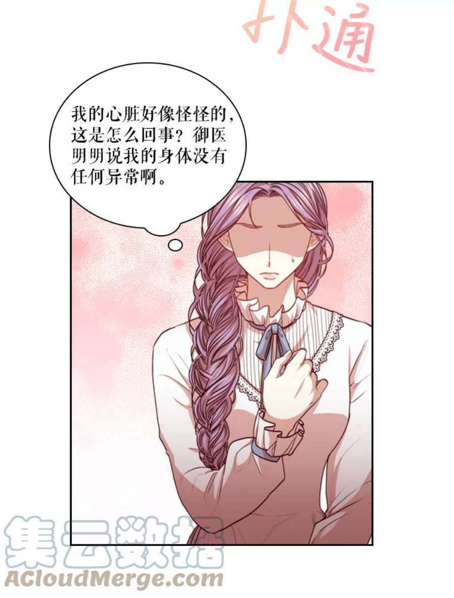 皇帝的秘书官20.露馅了