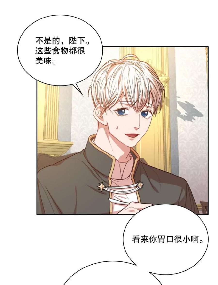 皇帝的秘书官20.露馅了