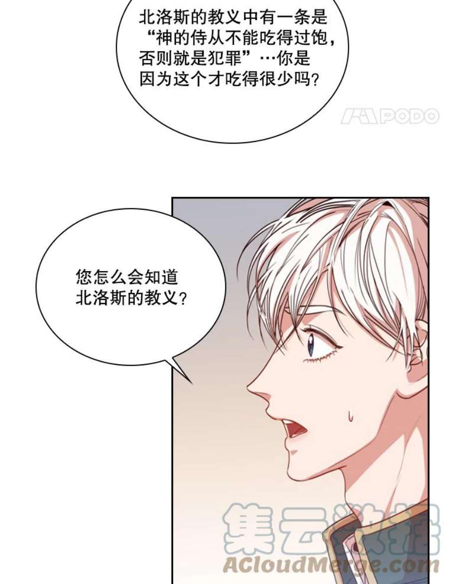 皇帝的秘书官20.露馅了