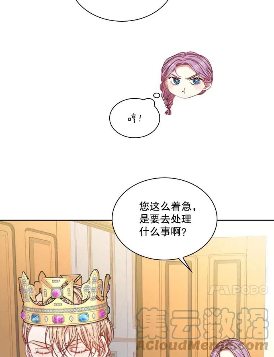 皇帝的秘书官20.露馅了