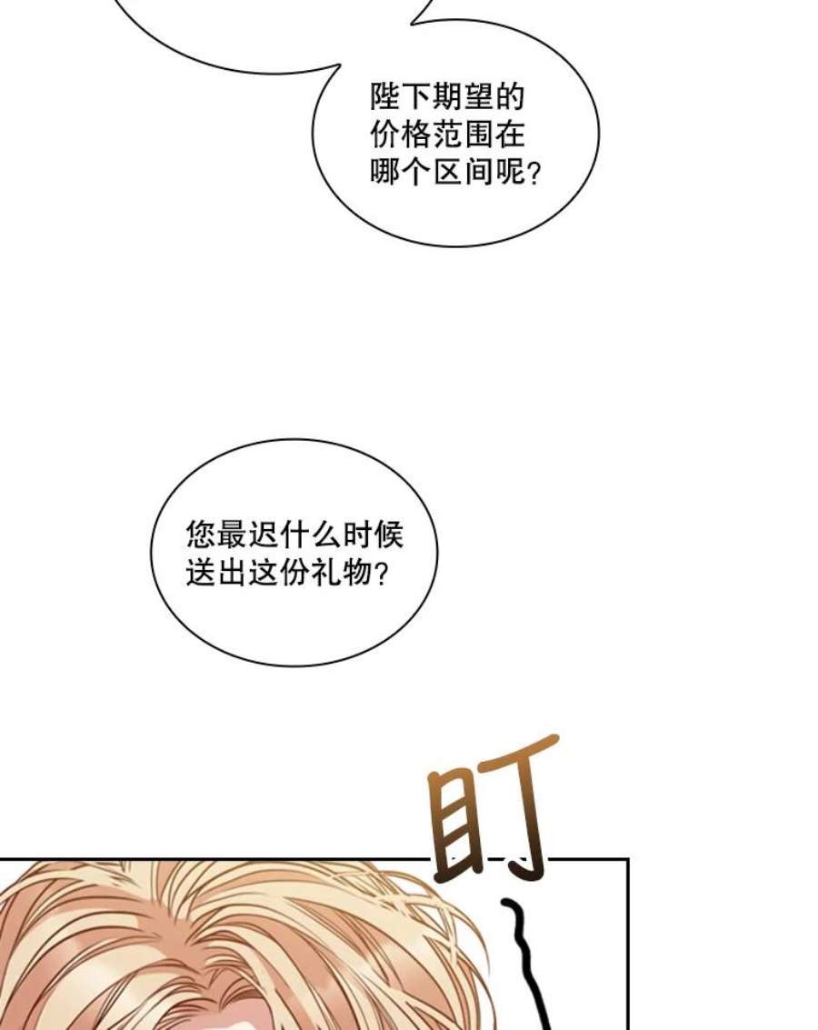 皇帝的秘书官25.粉钻项链