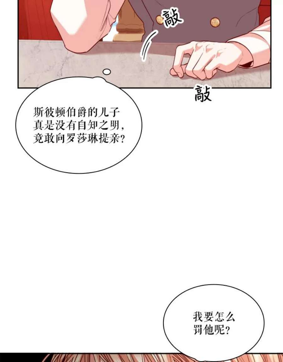 皇帝的秘书官25.粉钻项链