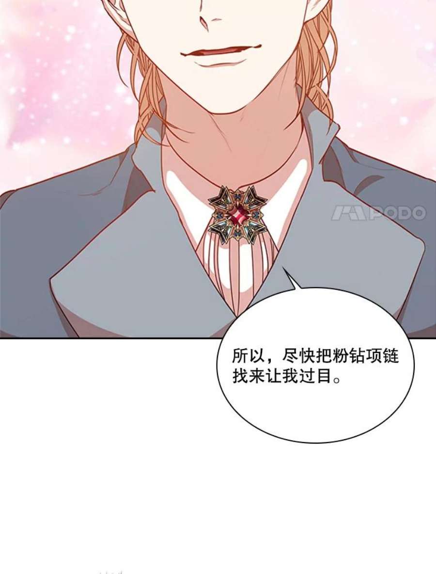 皇帝的秘书官25.粉钻项链