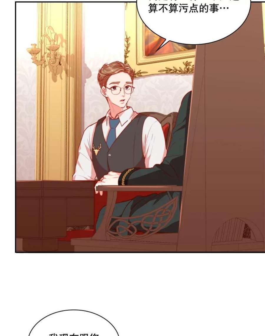 皇帝的秘书官25.粉钻项链