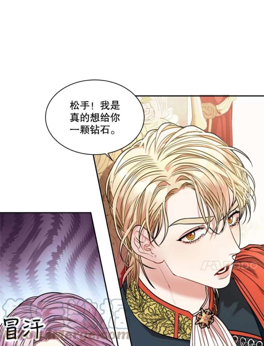皇帝的秘书官27.王冠上的粉钻