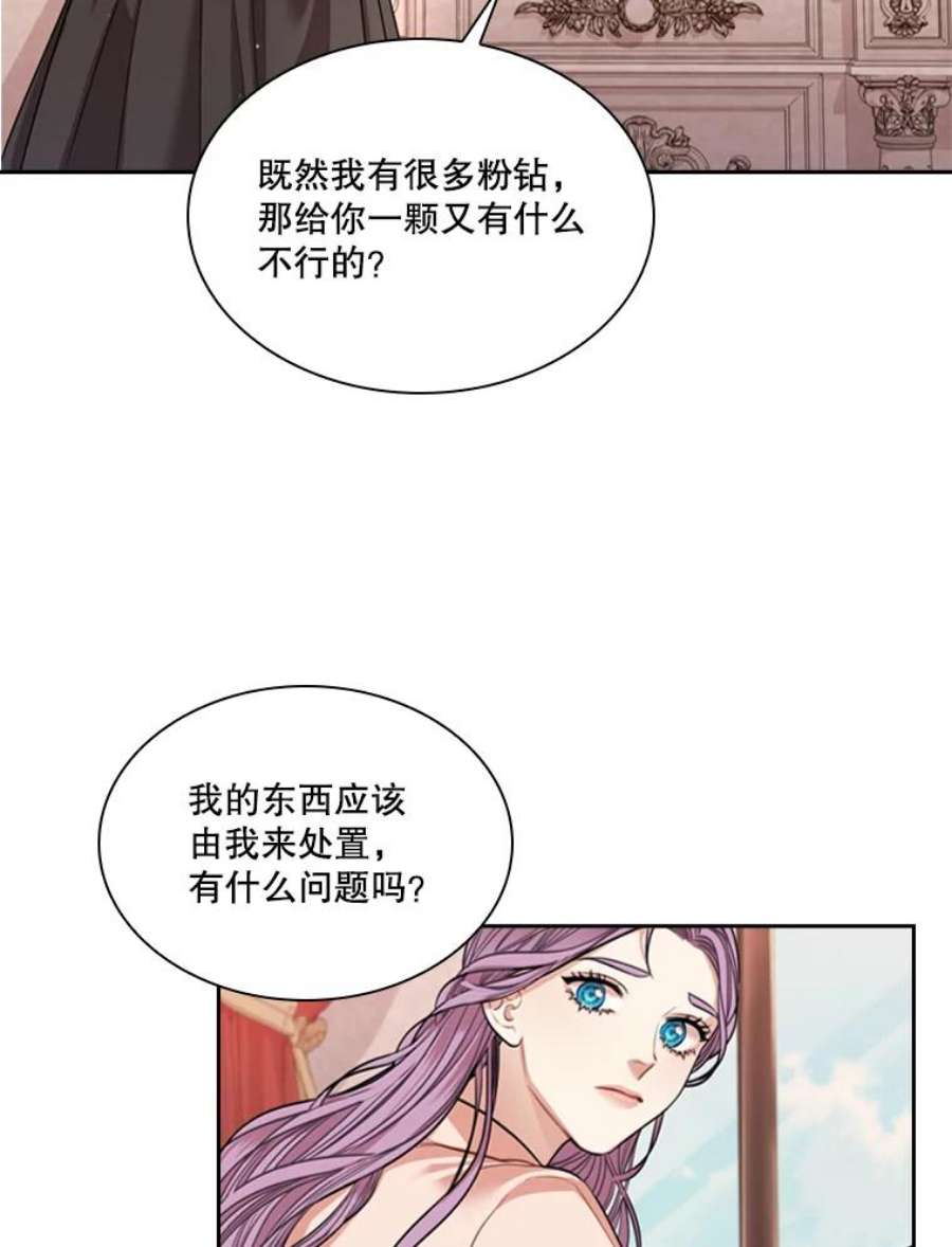 皇帝的秘书官27.王冠上的粉钻