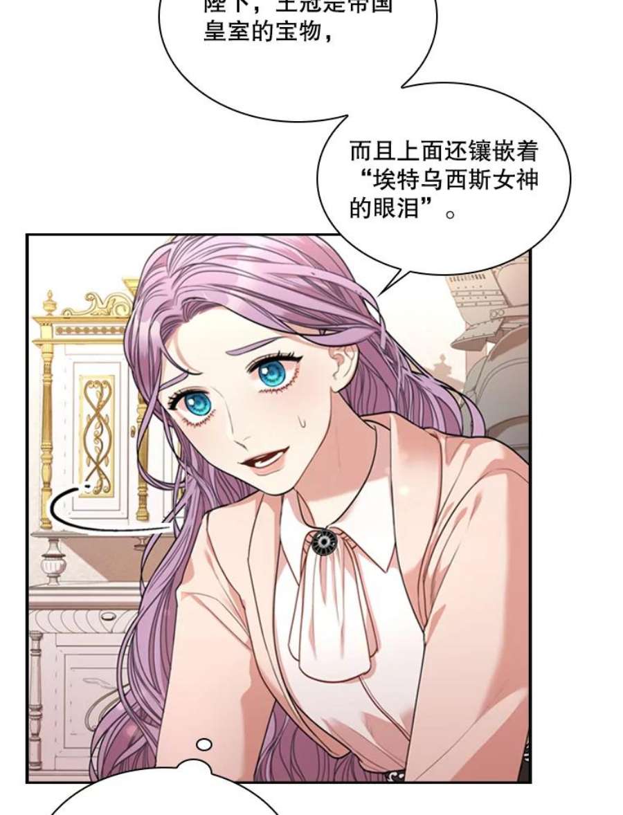 皇帝的秘书官27.王冠上的粉钻