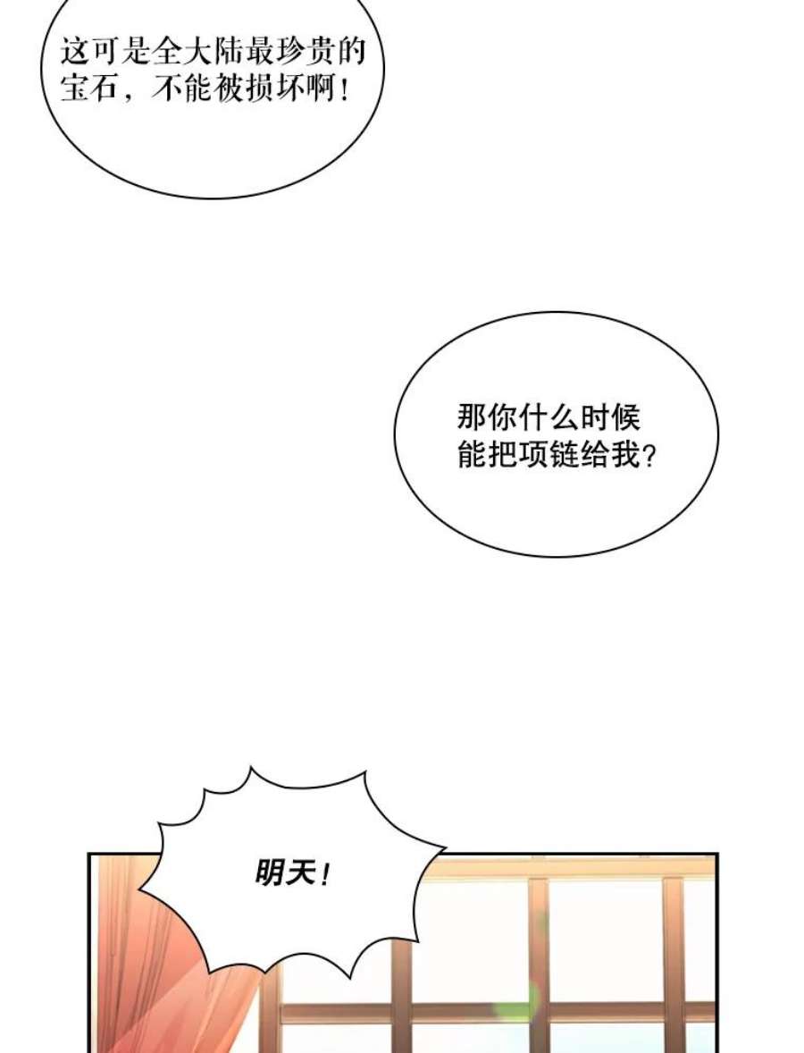 皇帝的秘书官27.王冠上的粉钻