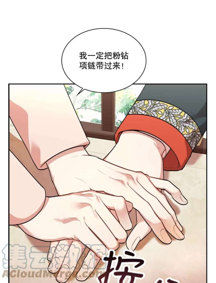 皇帝的秘书官27.王冠上的粉钻