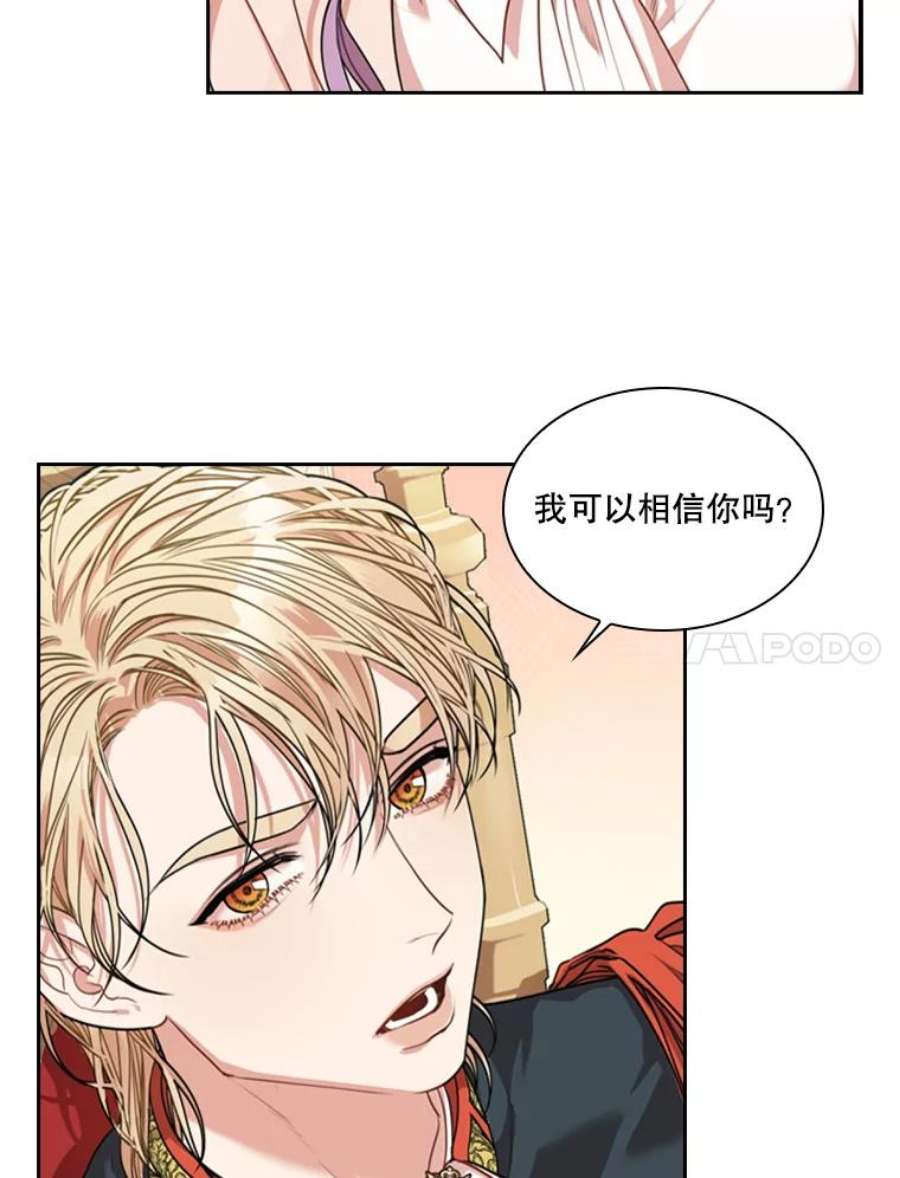 皇帝的秘书官27.王冠上的粉钻