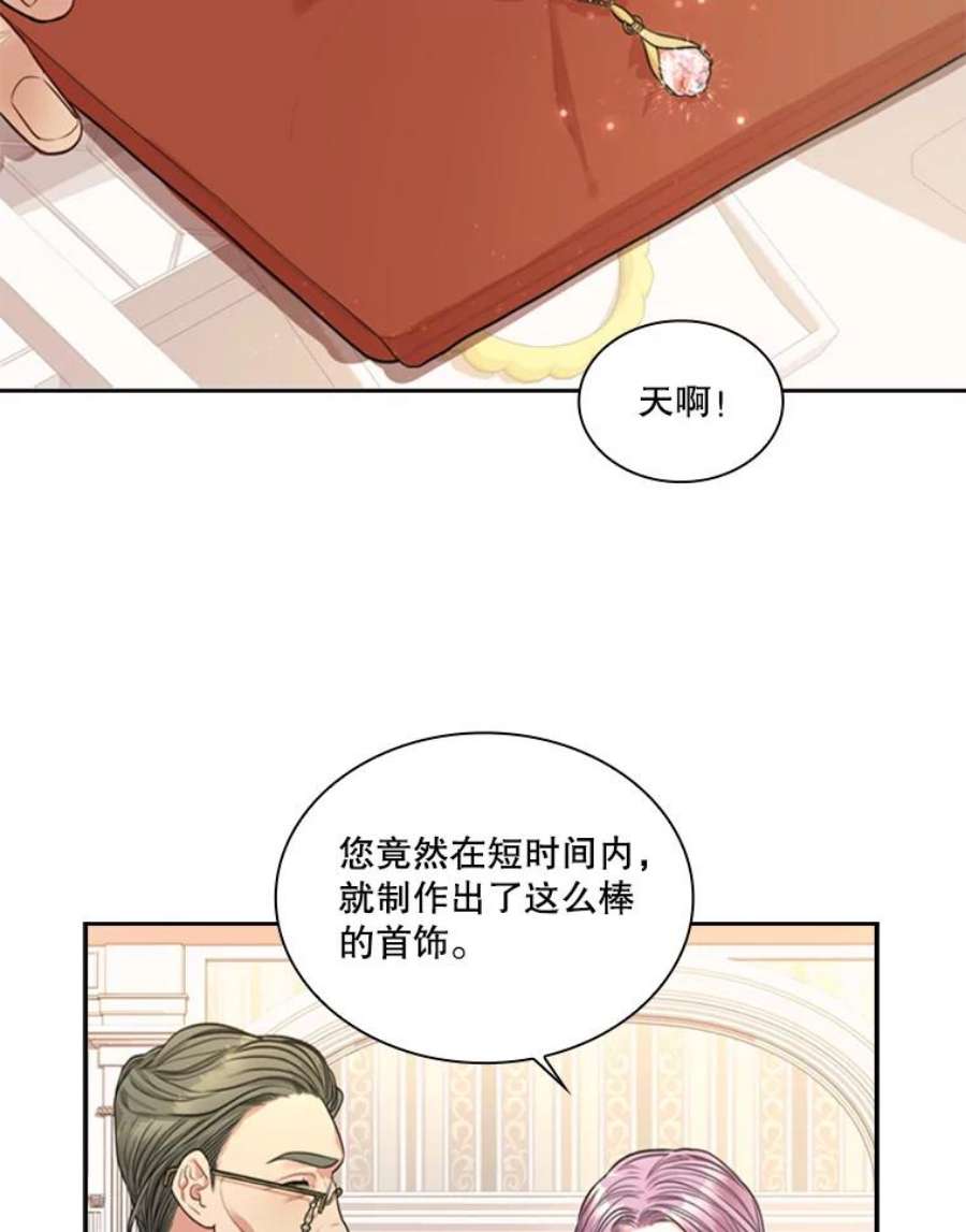 皇帝的秘书官27.王冠上的粉钻