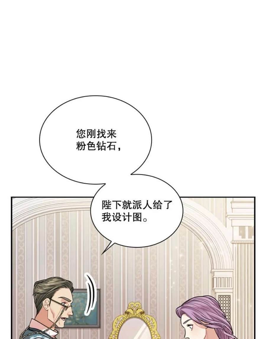 皇帝的秘书官27.王冠上的粉钻