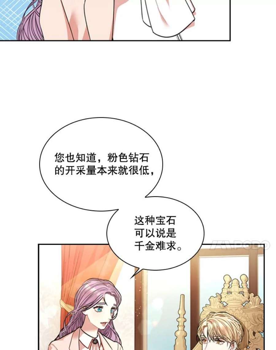 皇帝的秘书官27.王冠上的粉钻