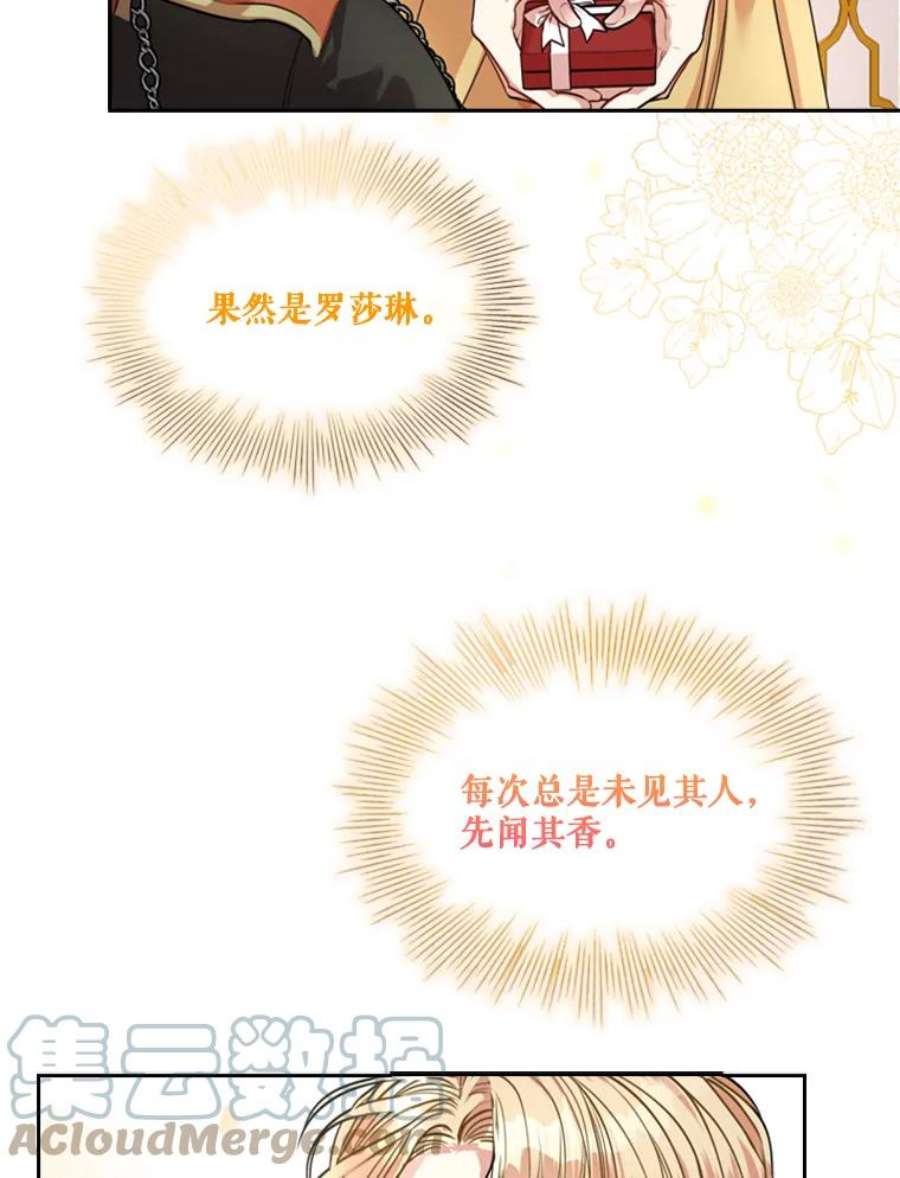 皇帝的秘书官27.王冠上的粉钻