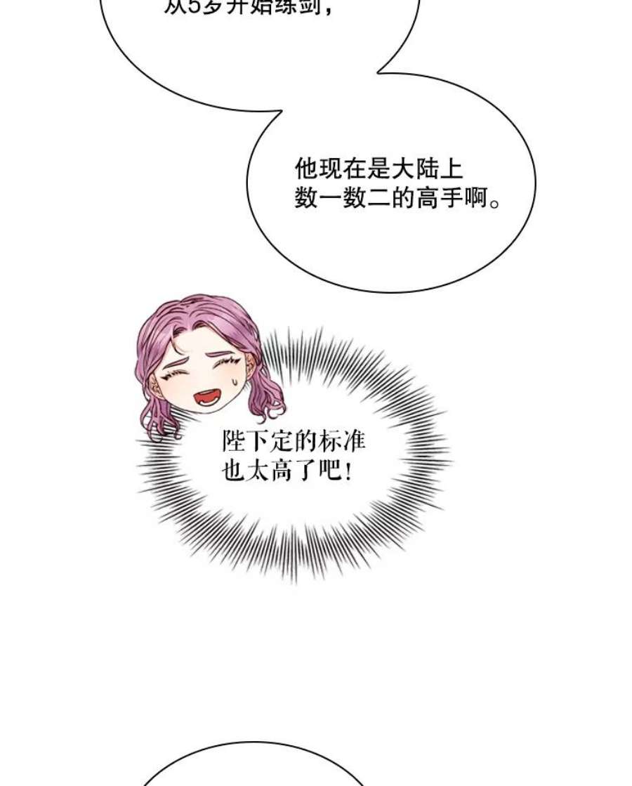 皇帝的秘书官27.王冠上的粉钻