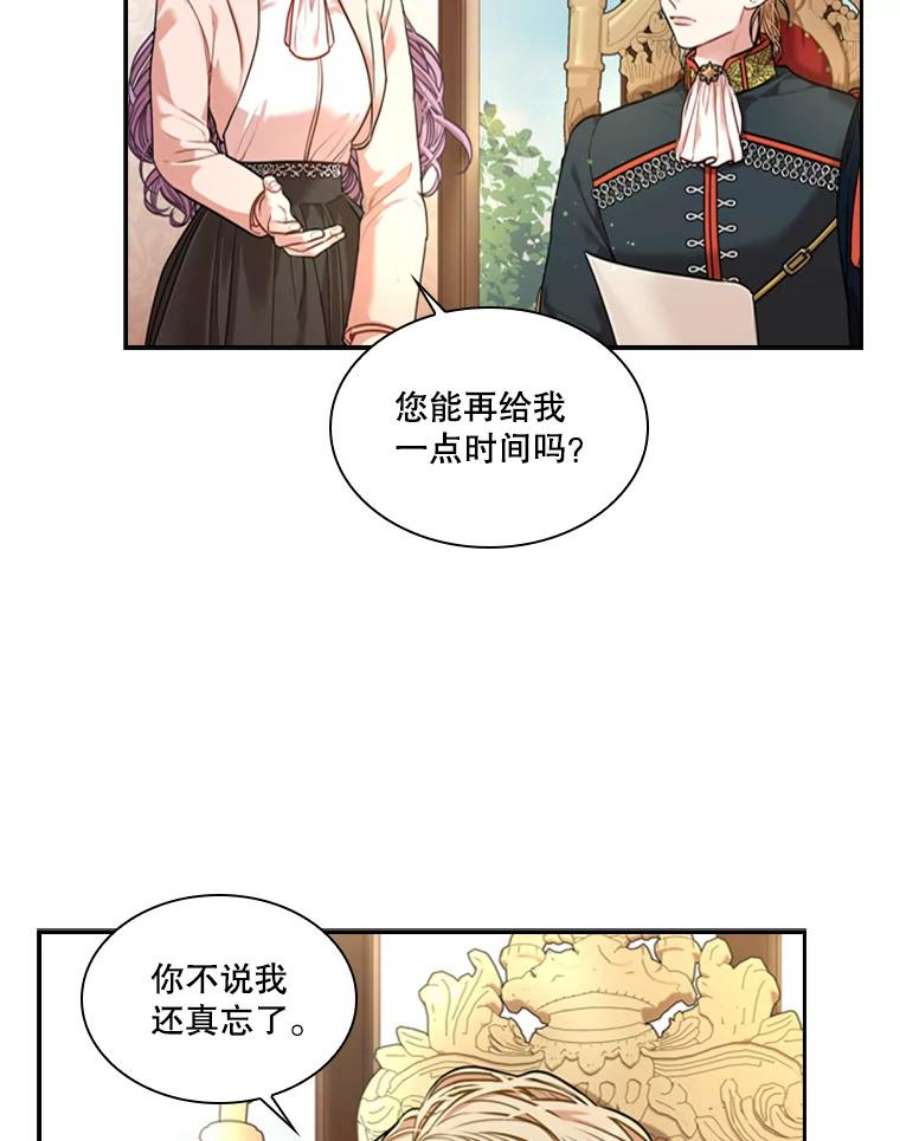 皇帝的秘书官27.王冠上的粉钻