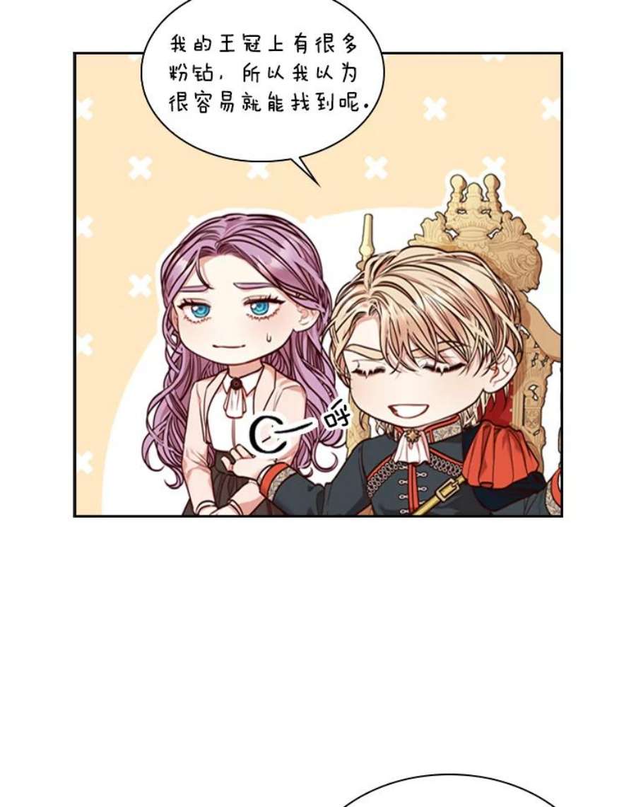 皇帝的秘书官27.王冠上的粉钻
