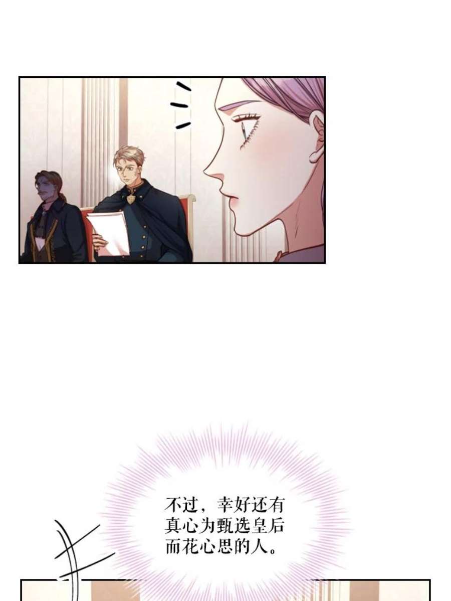 皇帝的秘书官36.贵族会议