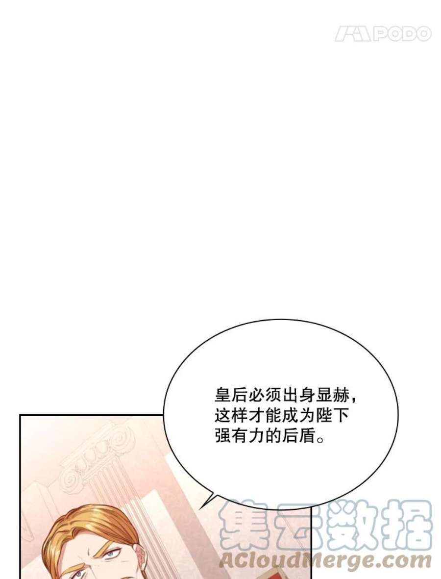 皇帝的秘书官36.贵族会议