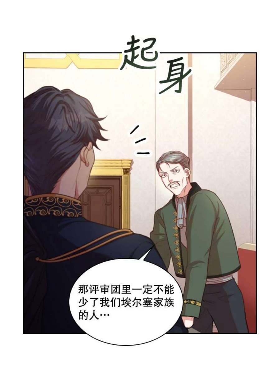 皇帝的秘书官36.贵族会议