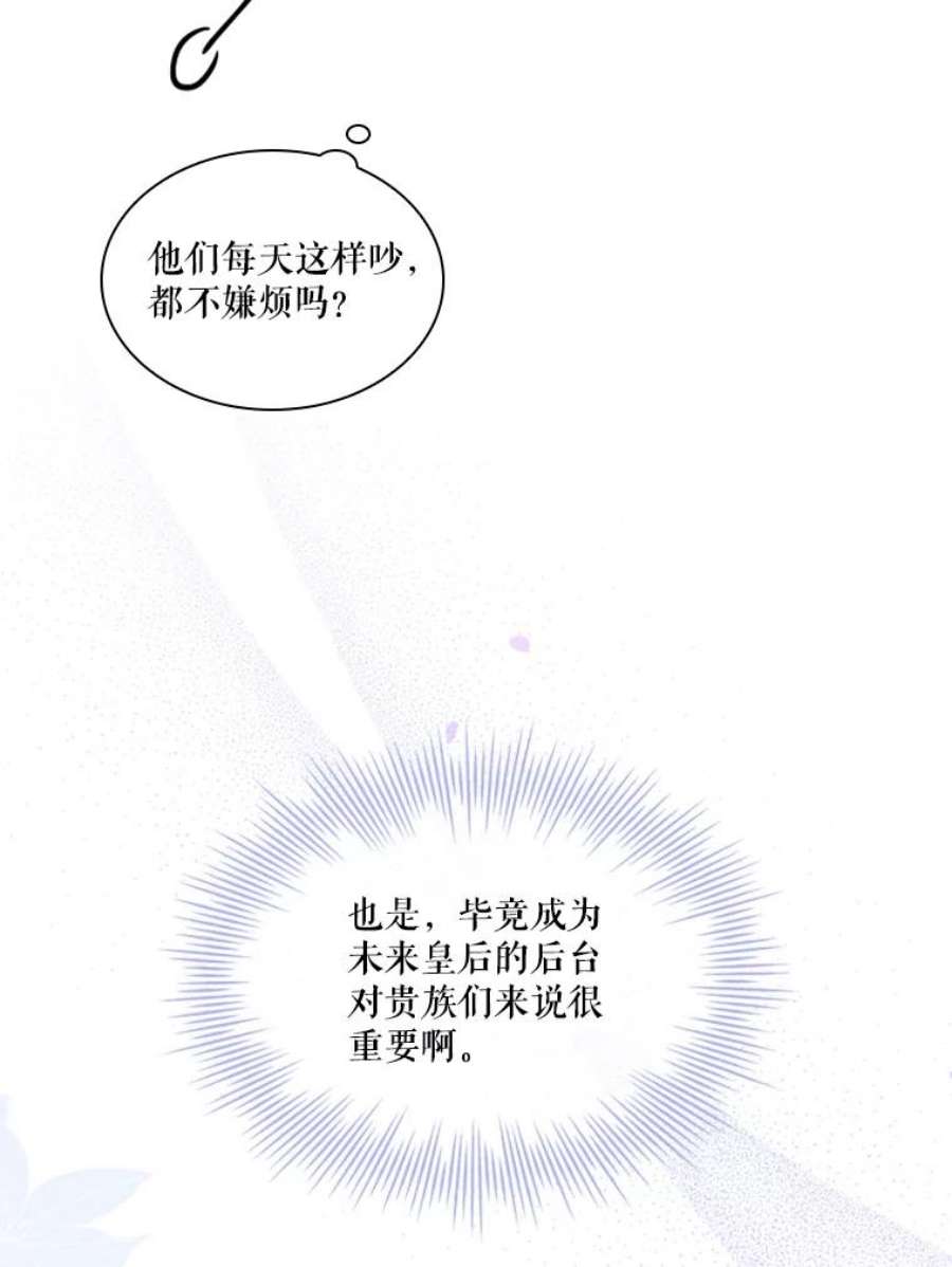 皇帝的秘书官36.贵族会议