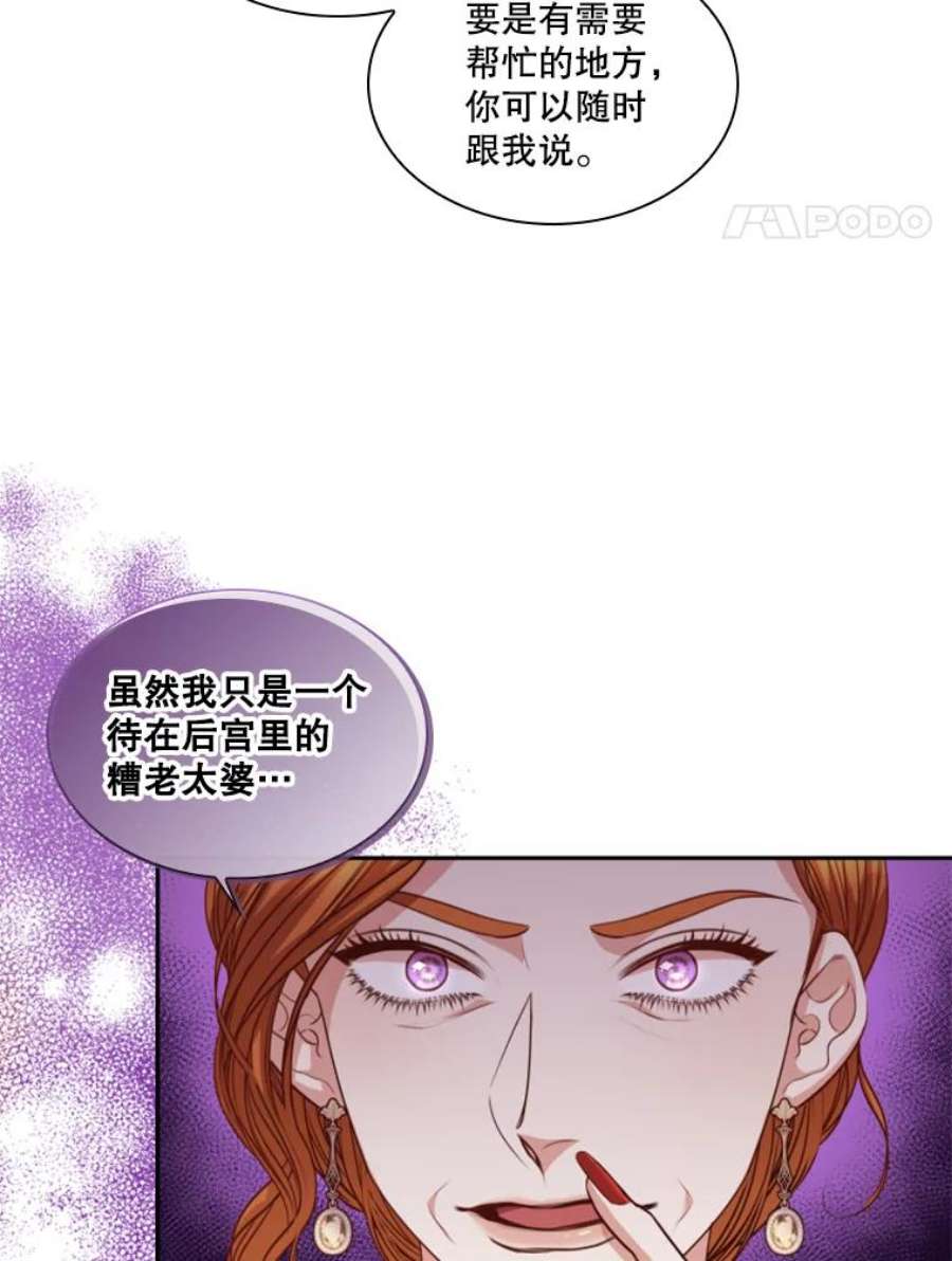 皇帝的秘书官43.你来做皇后