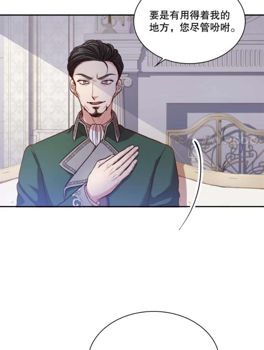 皇帝的秘书官43.你来做皇后
